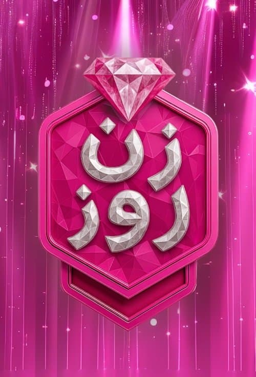 Zane rooz Season 2 poster