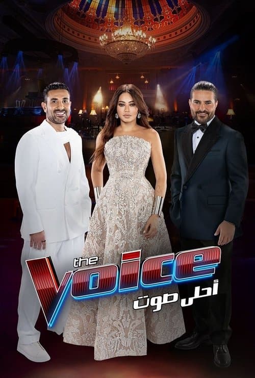 The Voice أحلى صوت Season 2 poster