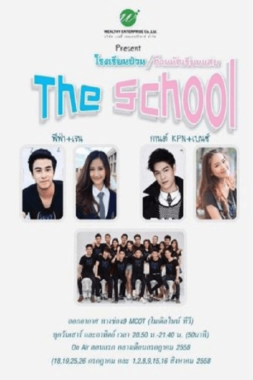The School Season 1 poster