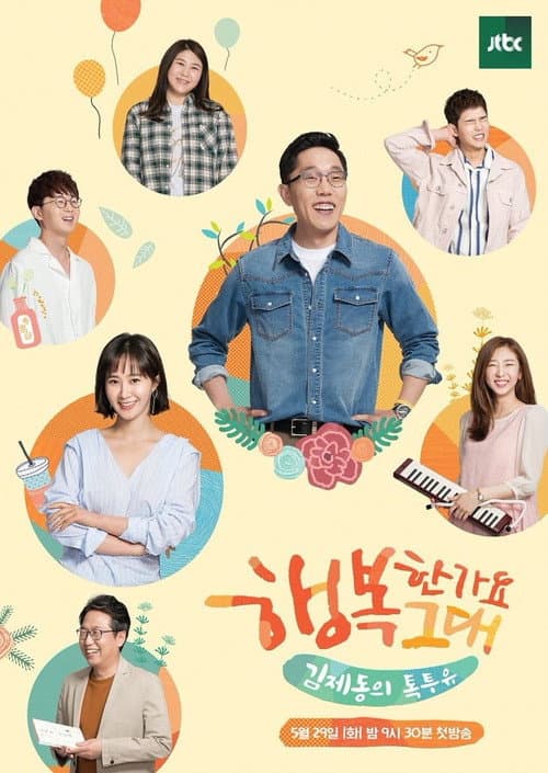 Kim Je-dong's Talk to You Season 2 poster