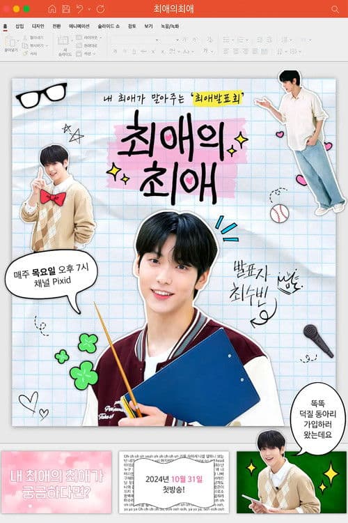 My Faves' Fave Season 2 poster
