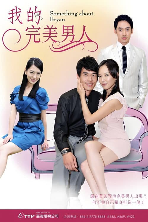 Who's the One Season 1 poster