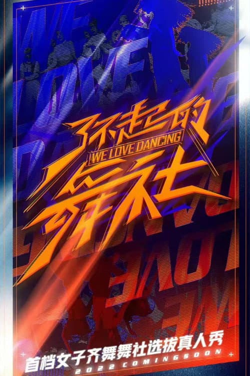 Great Dance Crew Great Dance Crew poster