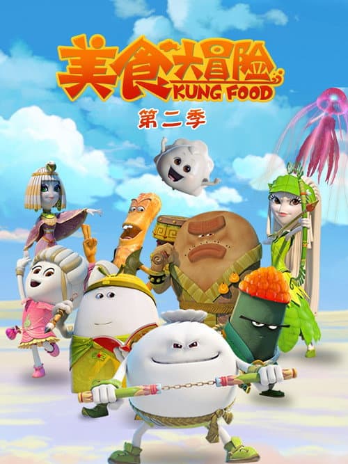 Kung Food Season 2 poster