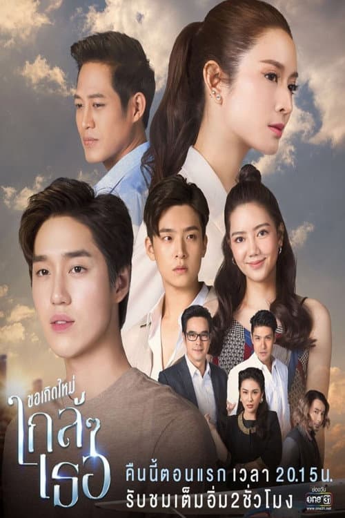 The Last Promise Season 1 poster