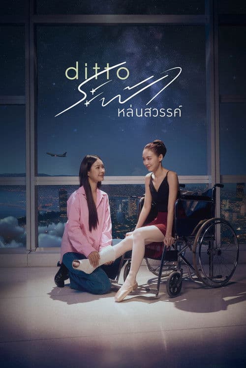 Ditto Season 1 poster