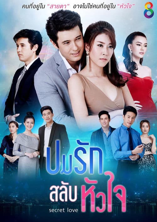 Pom Ruk Salub Hua Jai Season 1 poster
