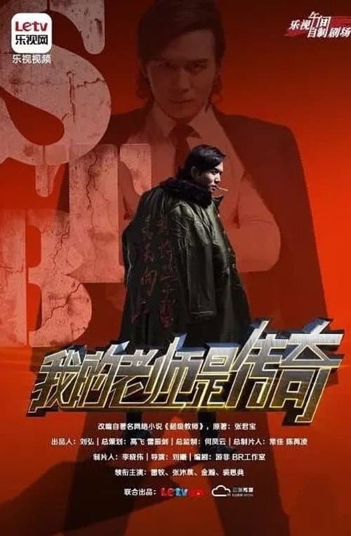 Super Teacher Bing Season 2 poster
