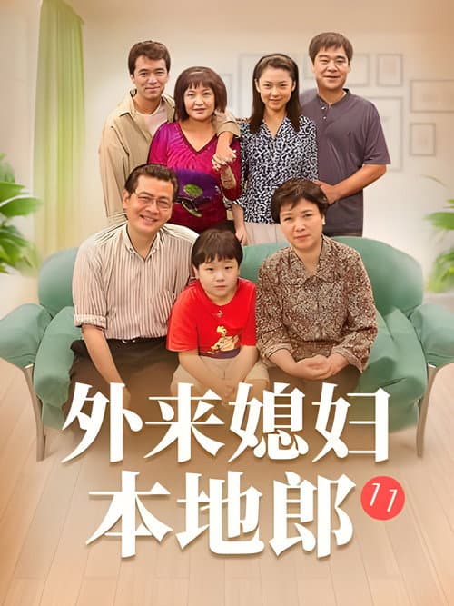Kang's Family Season 11 poster