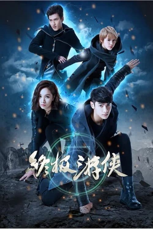 The Ultimate Ranger Season 1 poster
