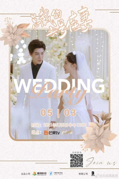 总裁的头号佳妻 Season 1 poster