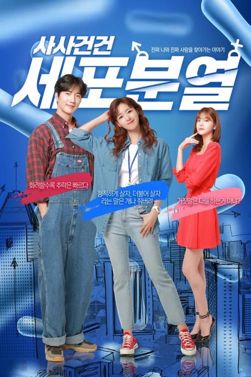 Case Cell Division Season 1 poster
