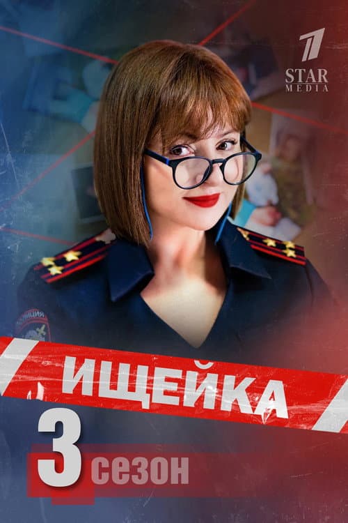 Bloodhound Season 3 poster