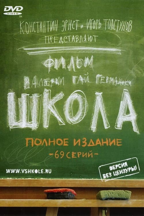 School Season 1 poster