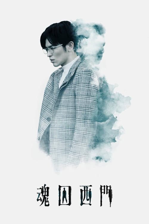 Green Door Season 1 poster