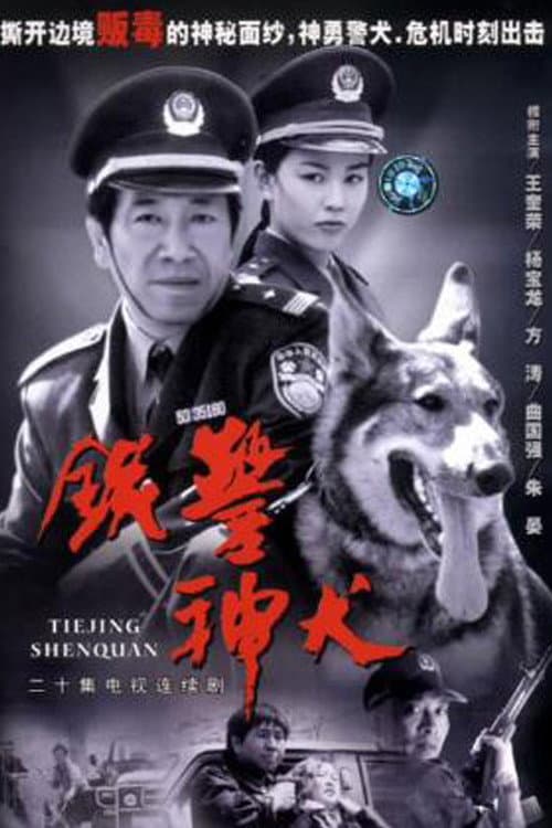 铁警神犬 Season 1 poster