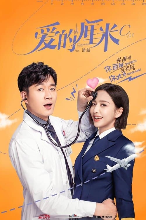 The Centimeter of Love Season 1 poster