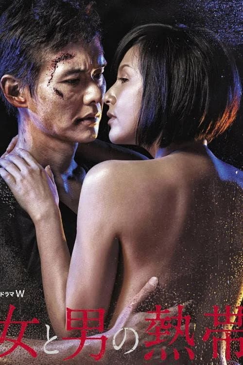 Onna to Otoko no Nettai Season 1 poster