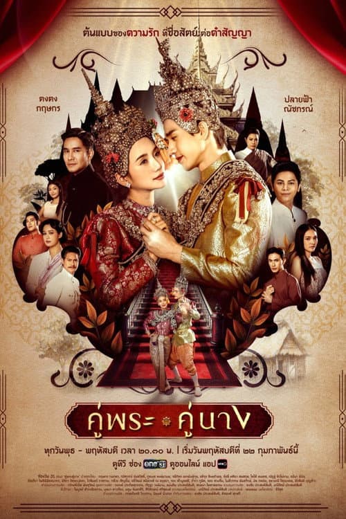 Royal Couple Season 1 poster