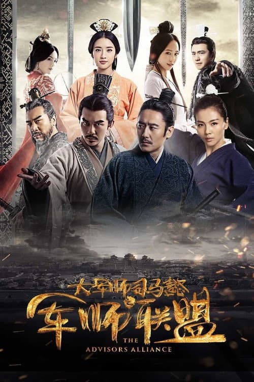 The Advisors Alliance The Advisors Alliance poster