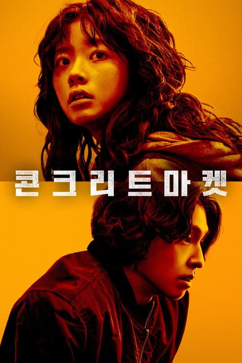 Concrete Market Season 1 poster