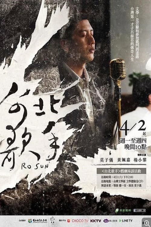 台北歌手 Season 1 poster