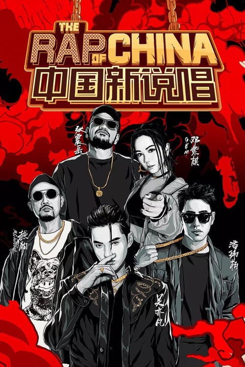 The Rap of China Season 3 poster