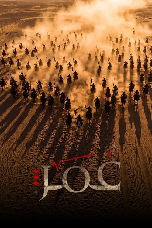 Omar Season 1 poster