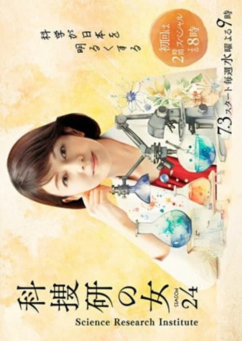 The Woman of S.R.I. Season 24 poster