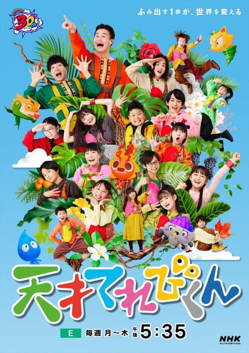 Whiz-Kids TV Season 2 poster