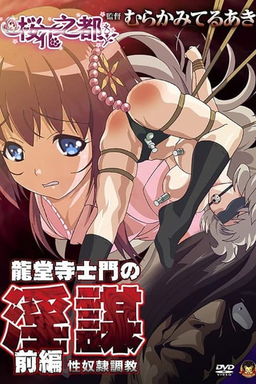 Ryuudouji Shimon no Inbou Season 1 poster