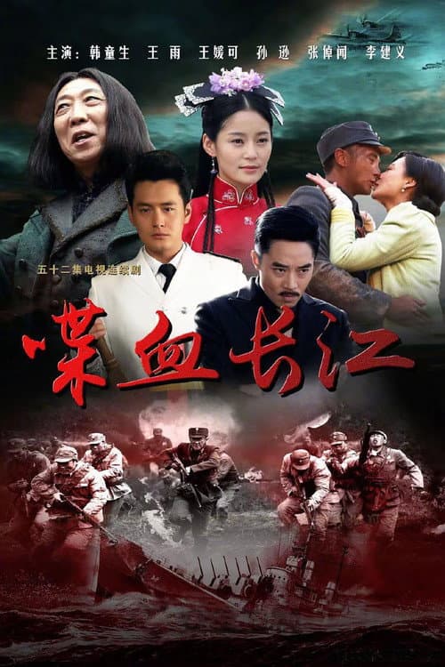 长江往事 Season 1 poster