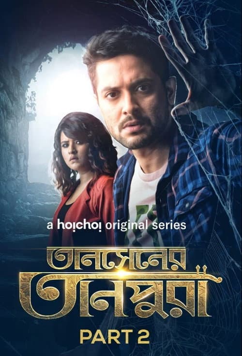 Tansener Tanpura Season 2 poster