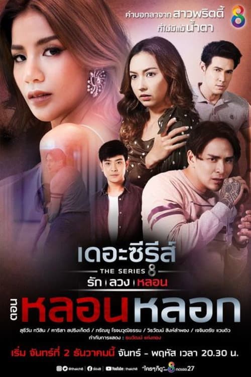 Love, Lie, Haunt: The Series The Haunting Lies poster