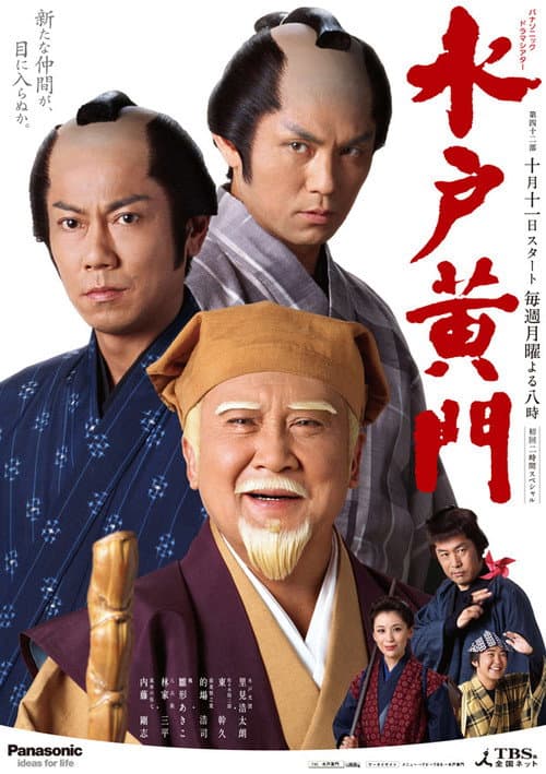 Mito Komon Season 1 poster