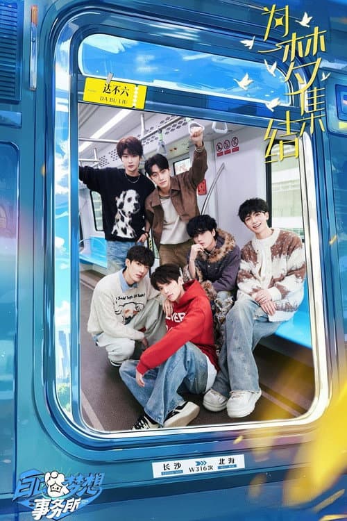 Daydream Agency Season 1 poster