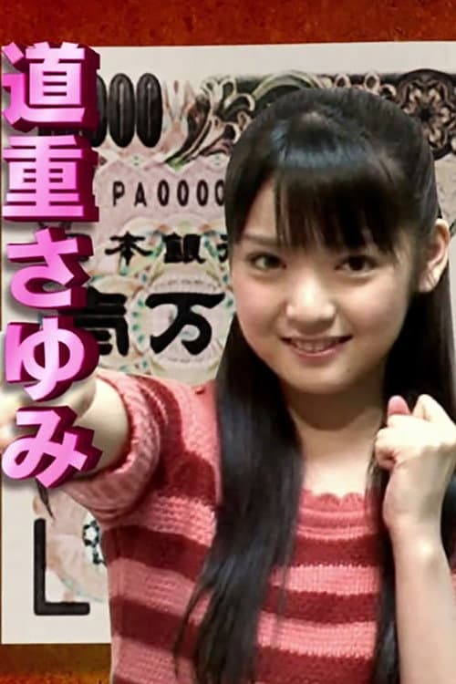 Ikinari! Ougon Densetsu Season 2011 poster