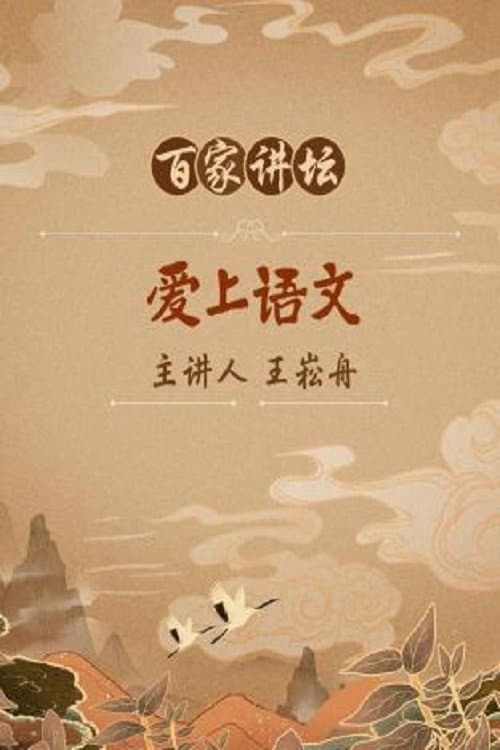 Lecture Room Season 382 poster