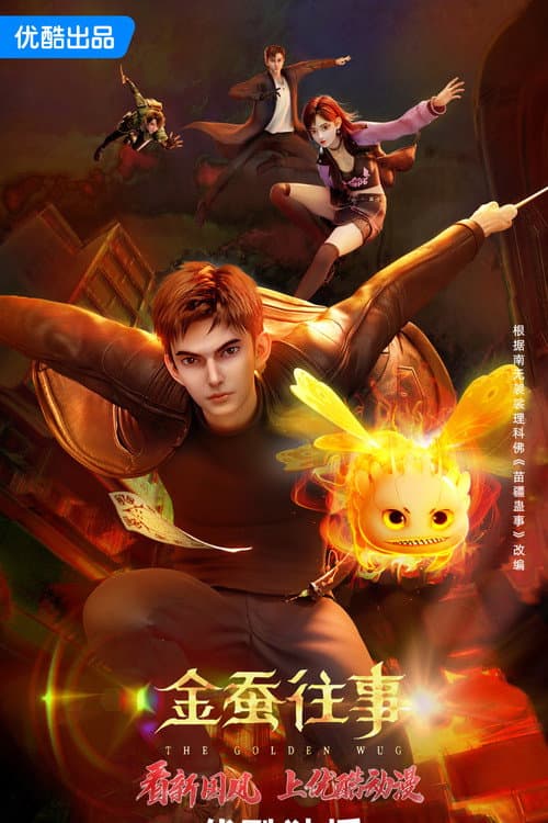 The Golden Wug Season 1 poster