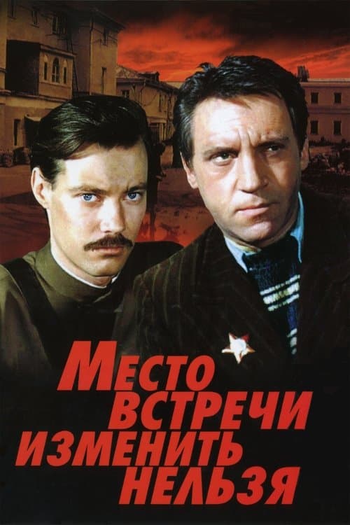 The Meeting Place Cannot Be Changed Miniseries poster
