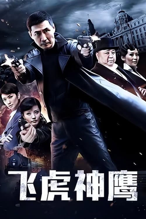 Flying tiger Condor Season 1 poster