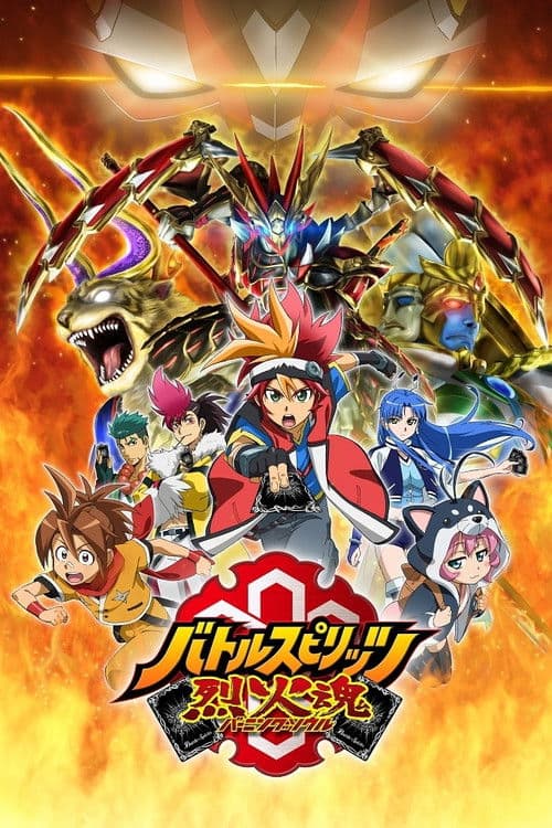 Battle Spirits: Burning Soul Season 1 poster