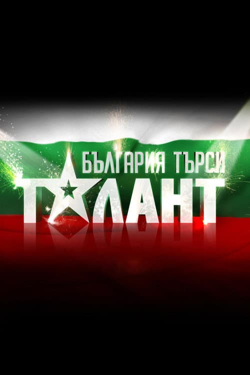 Bulgaria Searches for a Talent Season 1 poster