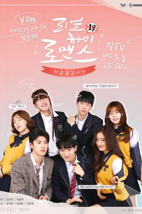 Real High School Romance Season 1 poster