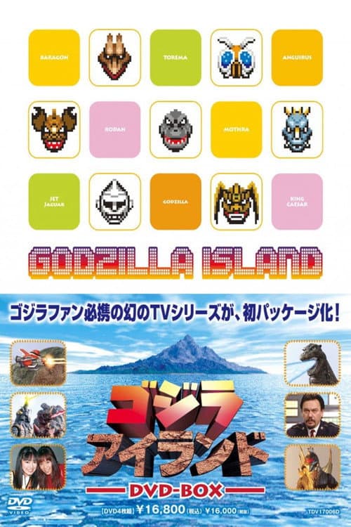Godzilla Island Story 2 (King Ghidorah Saga) poster
