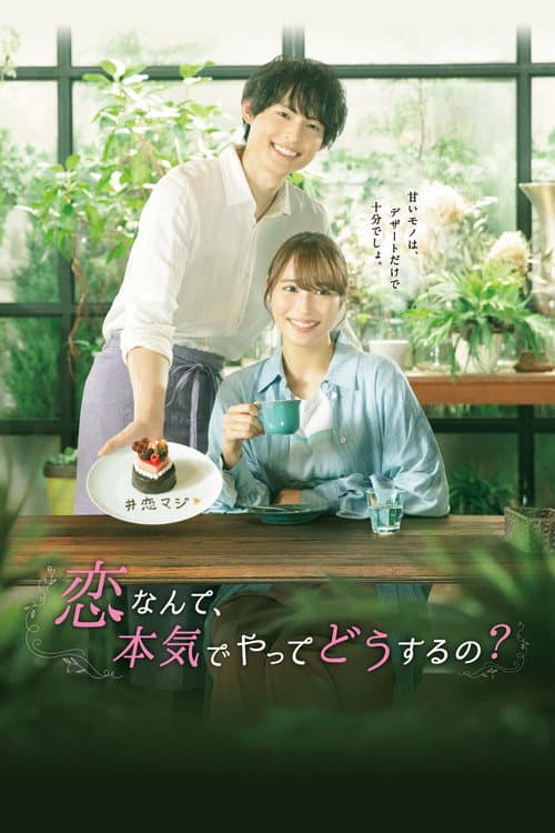 What Do You Really Do About Love? Season 1 poster