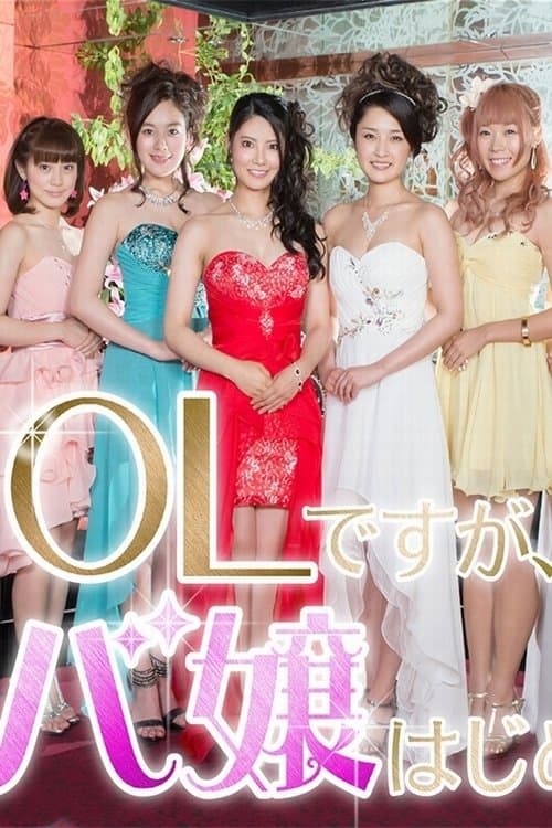 OL Desu Ga, Kyabajo Hajimemashita Season 1 poster
