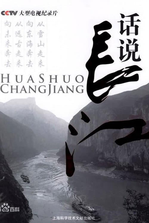 The Yangtze River Season 1 poster