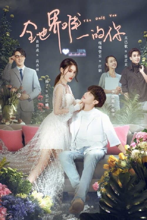 The Only You Season 1 poster