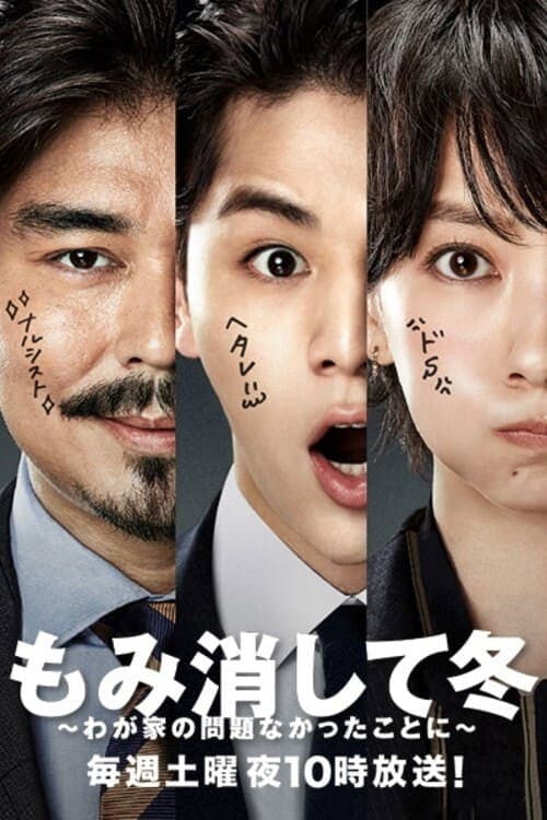 The Kitazawas: We Mind Our Own Business Season 1 poster